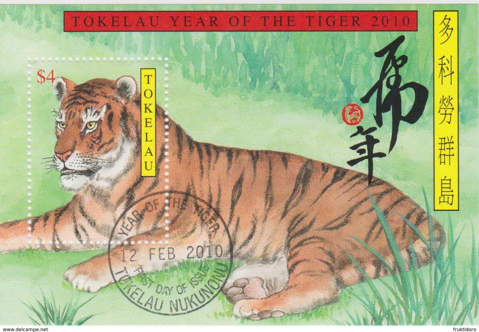 Tokelau Block Mi 43 Lunar New Year - Year Of The Tiger 2010 - First Day Cancellation In Nukunonu - Tokelau