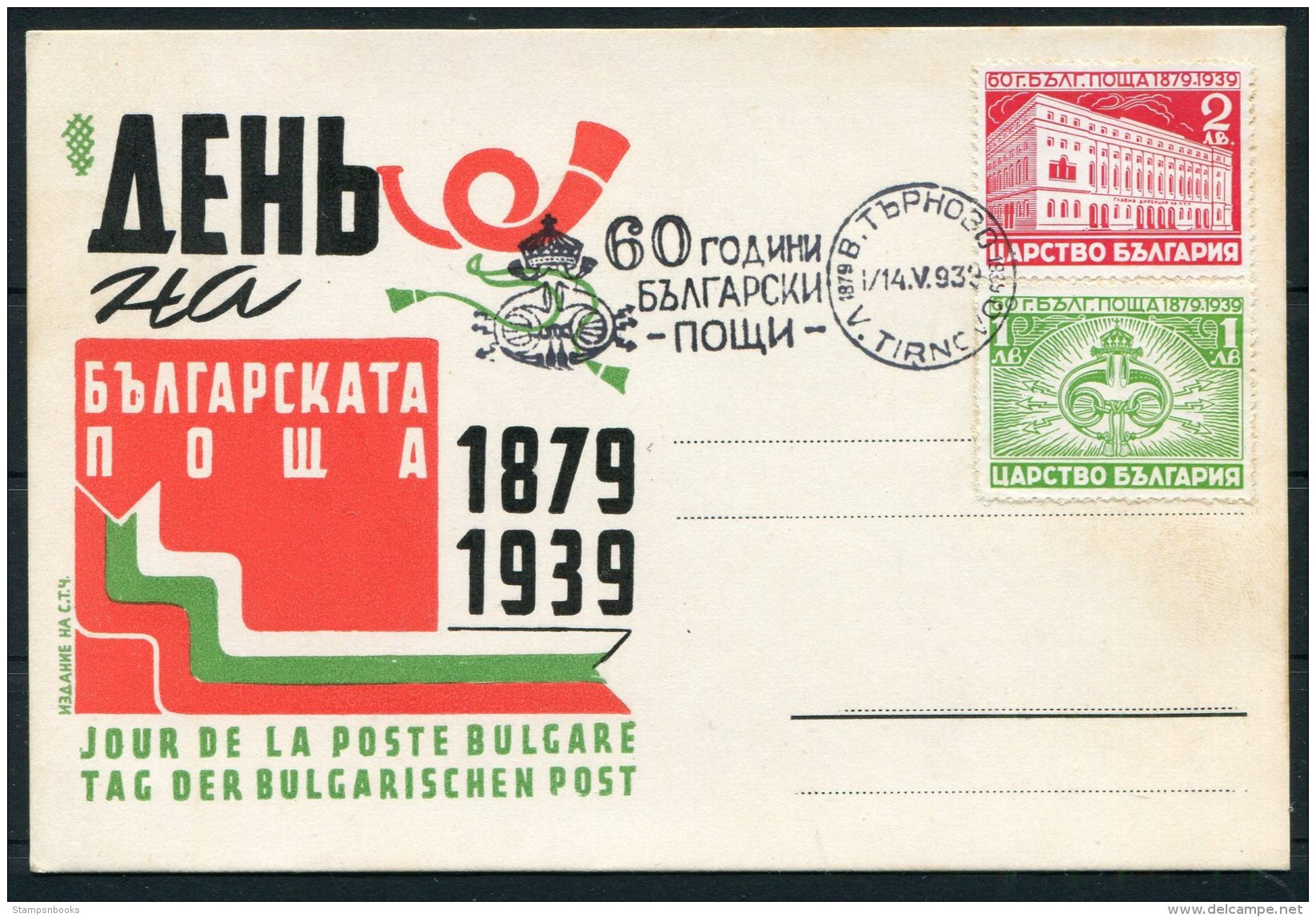 1939 Bulgaria Stamp Day Postcard - Covers & Documents