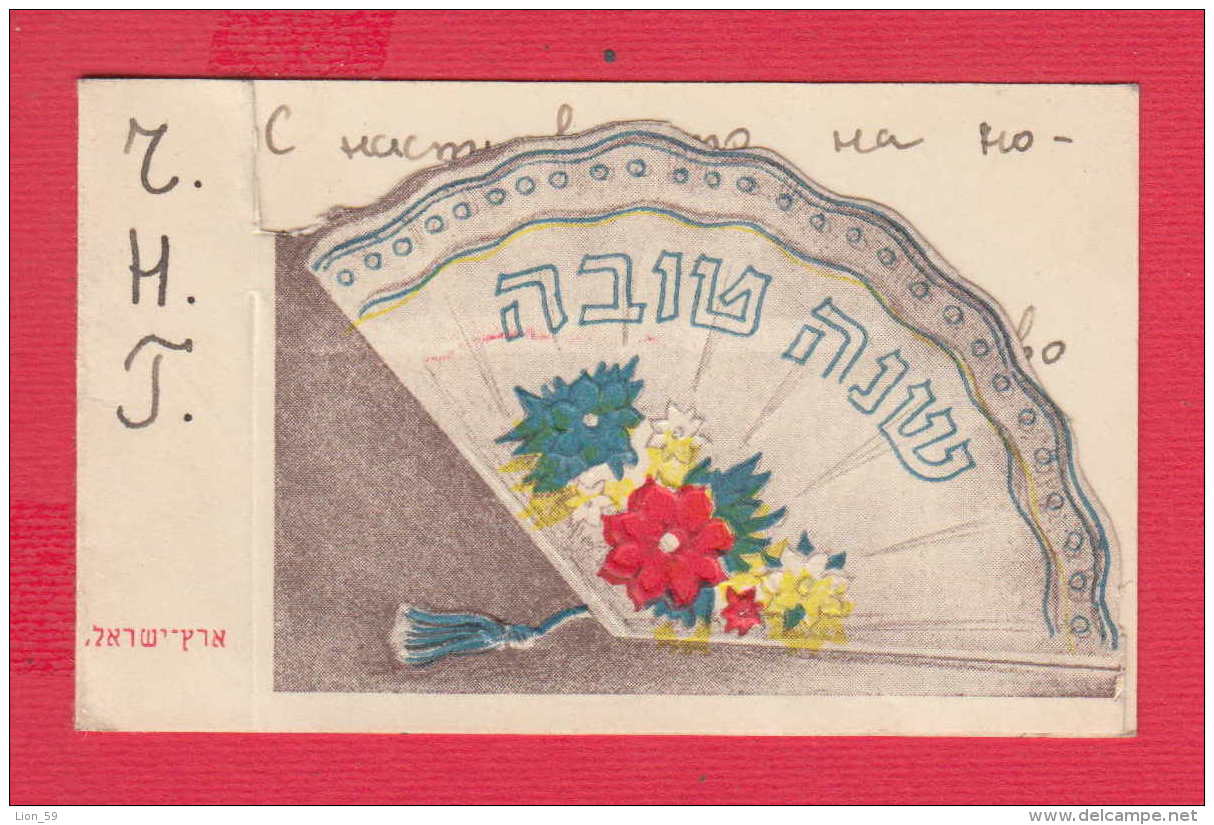 237747 /  Illustrator ?? - CHRISTMAS 1951 , FLOWERS , JEW ,  Israel Israele - 1900-1949