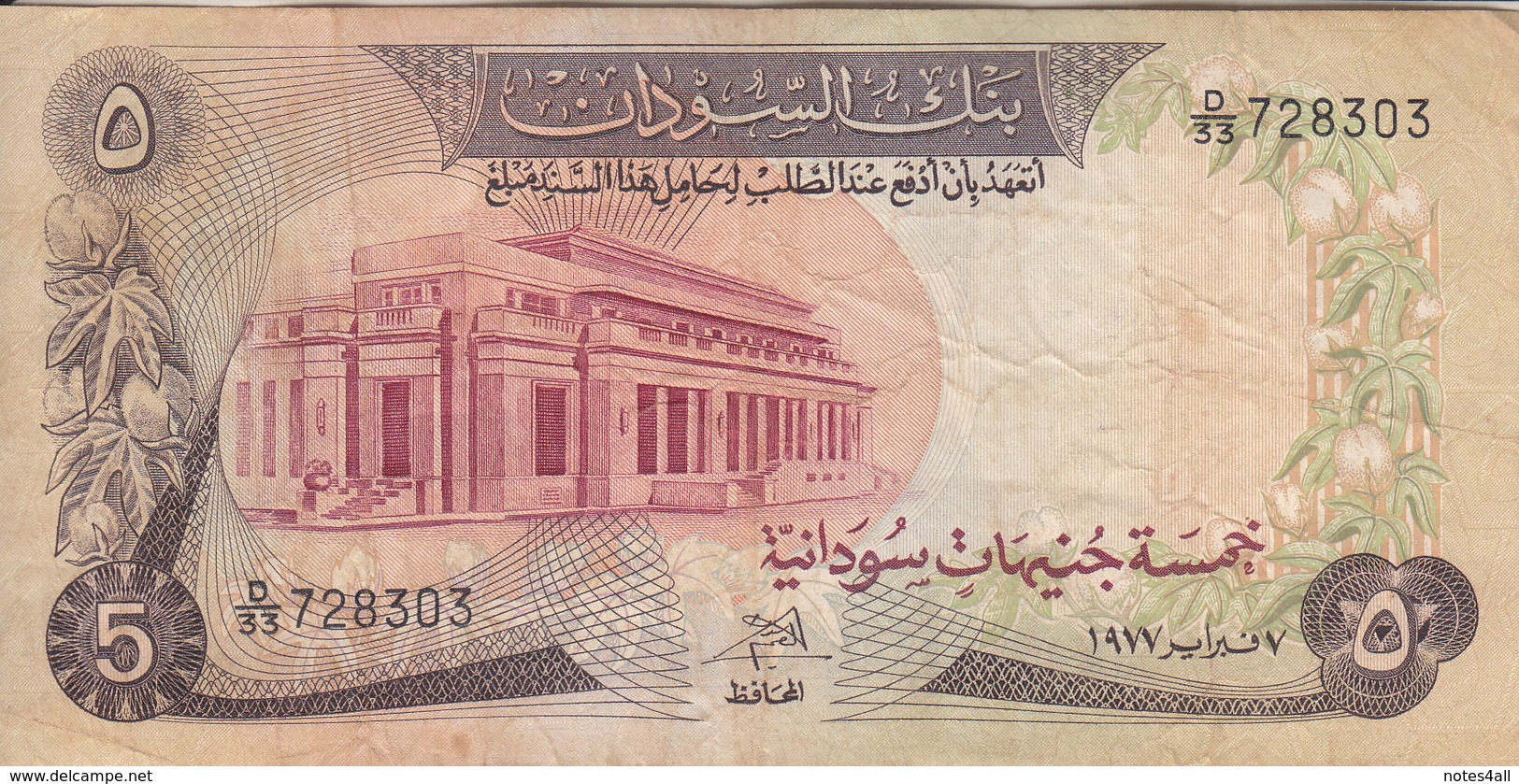 SUDAN 5 POUNDS 1977 P-14b AVF USED PREFIX 33/728303 */* - Sudan