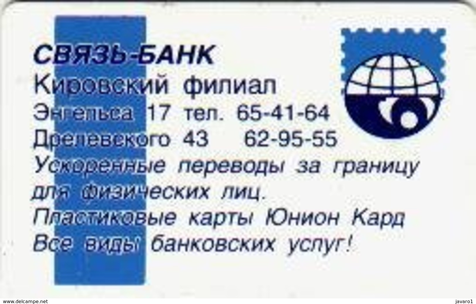 KIROV : 019019 125u/world On A Stamp 01/01/01 Communication Bank USED - Russie