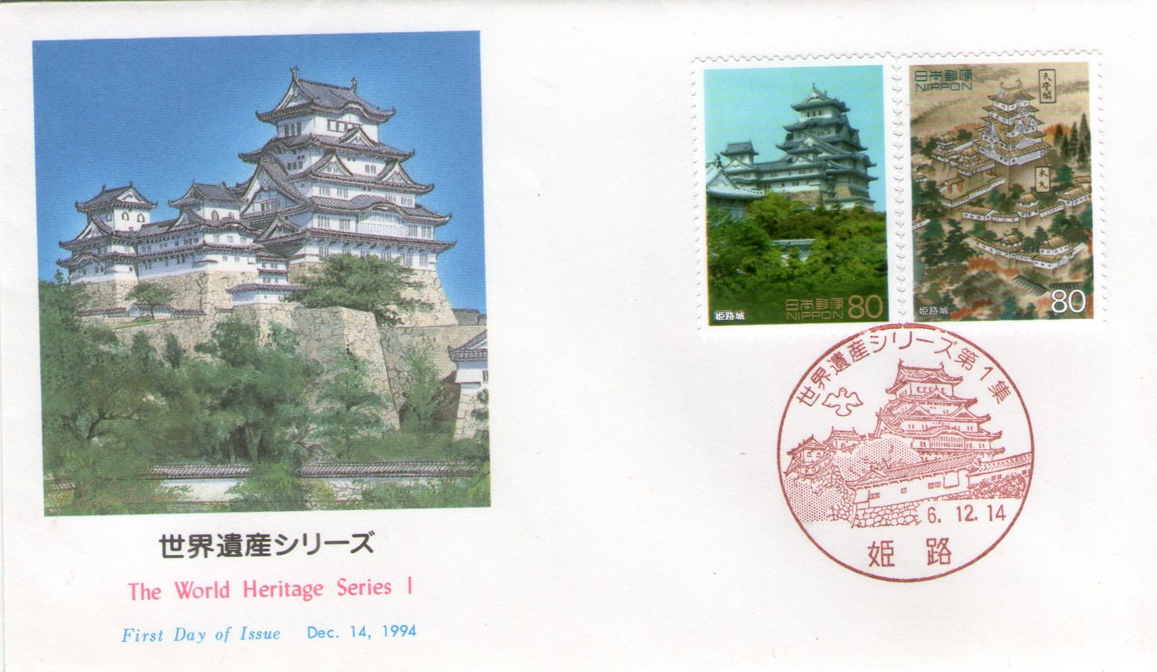 Japan Heritage TOWN 1994 - FDC