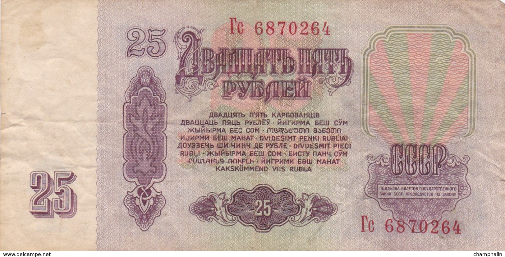 Russie - Billet De 25 Roubles - 1961 - Lénine - URSS - Russie