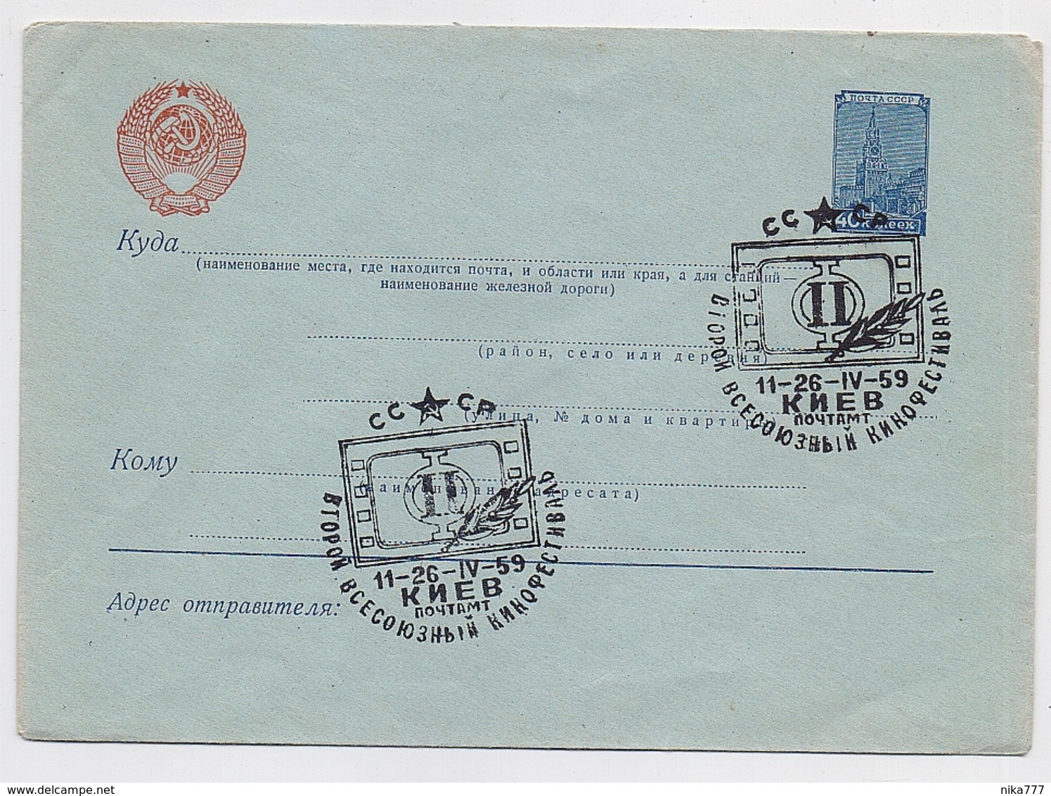 Stationery Used  Cover USSR RUSSIA Standard Cinema Movie Cine Festival - 1950-59