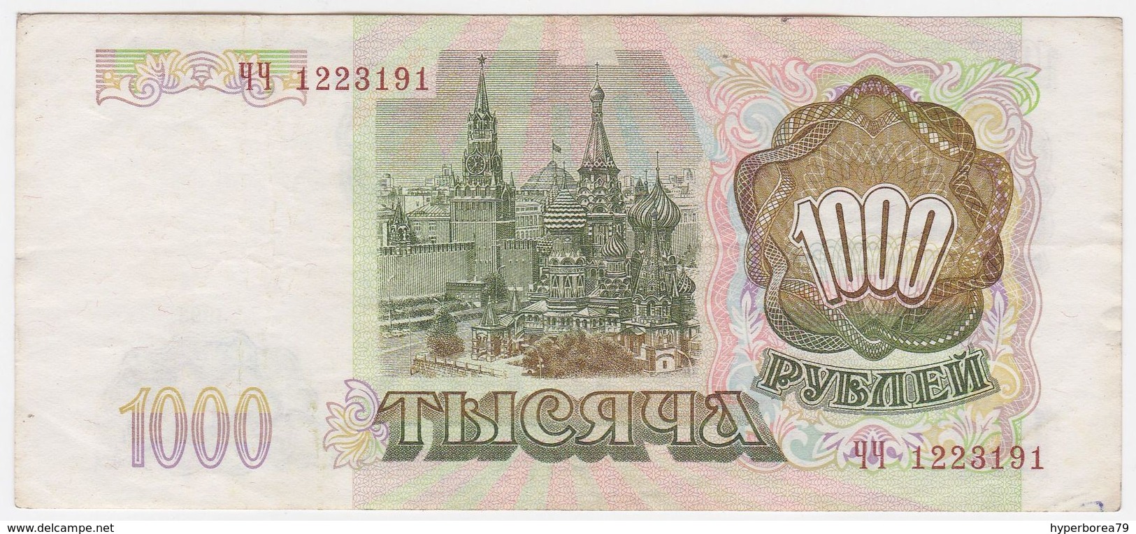 Russia P 257 - 1000 1.000 Rubles 1993 - VF - Rusland