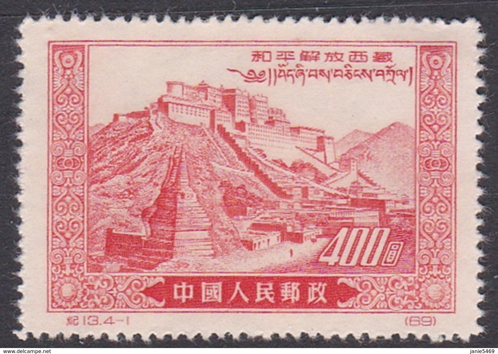 China People's Republic SG 1534 1952 Liberation Of Tibet, $ 400 Vermillion, Used - Used Stamps