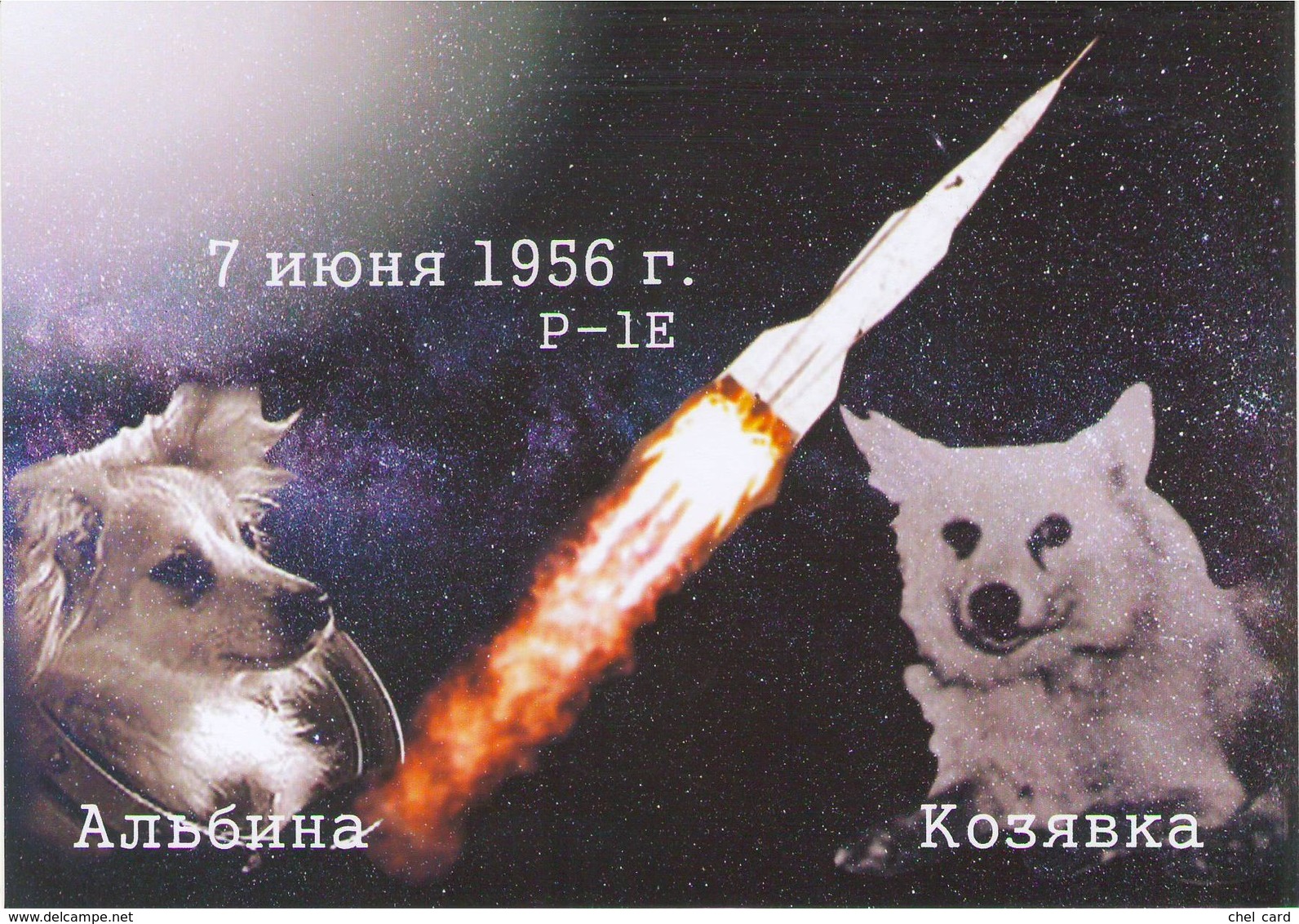 [2017, Space, Dogs, Rockets] Postcard "[Flying On A Geophysical Rocket Of Dogs] Kozyavka, Albin. June 7, 1956. P-1E". - Russia