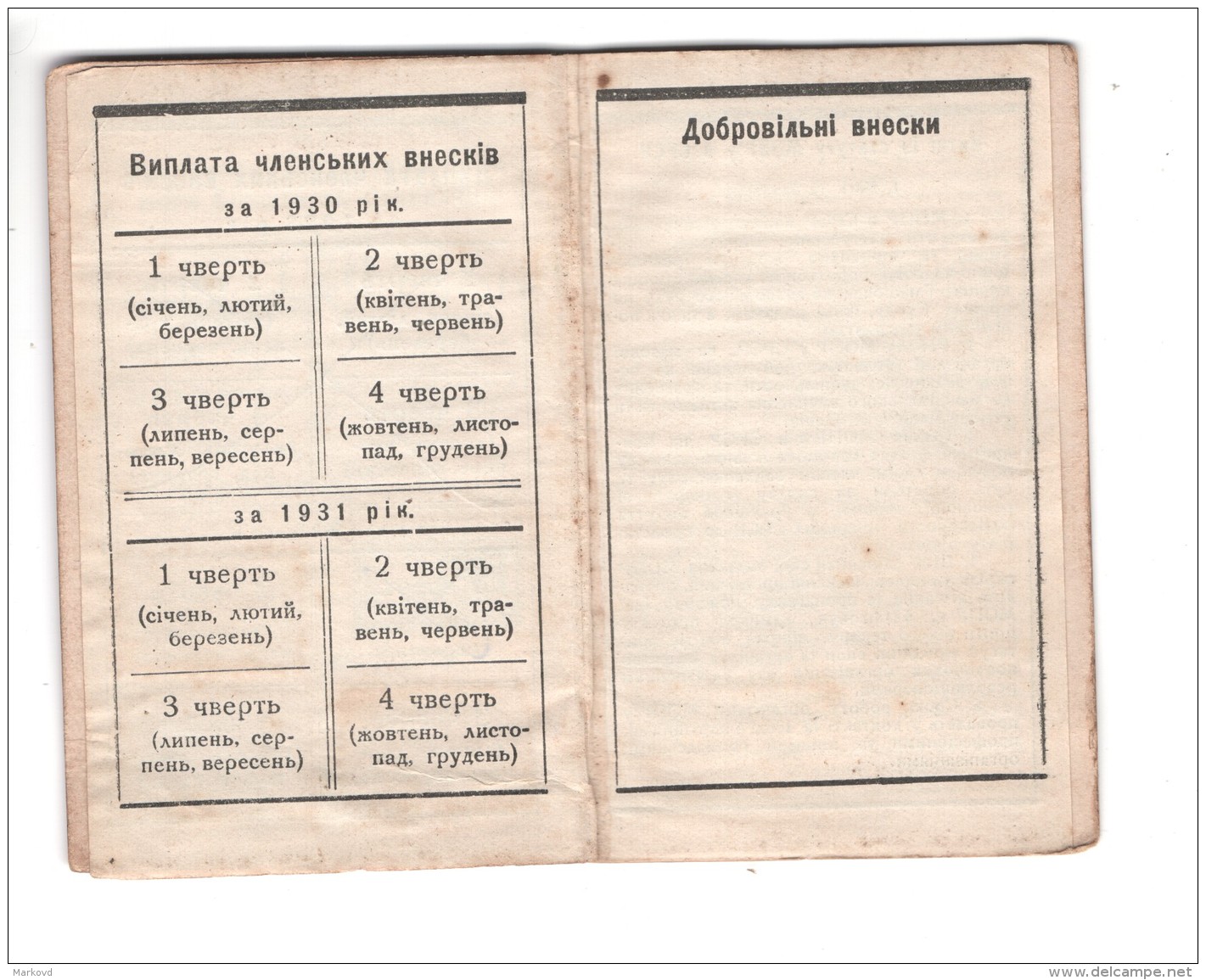 1285 USSR MOPR Ukraine Branch  International Red Aid Membership Book With Stamp  1929 - Revenue Stamps