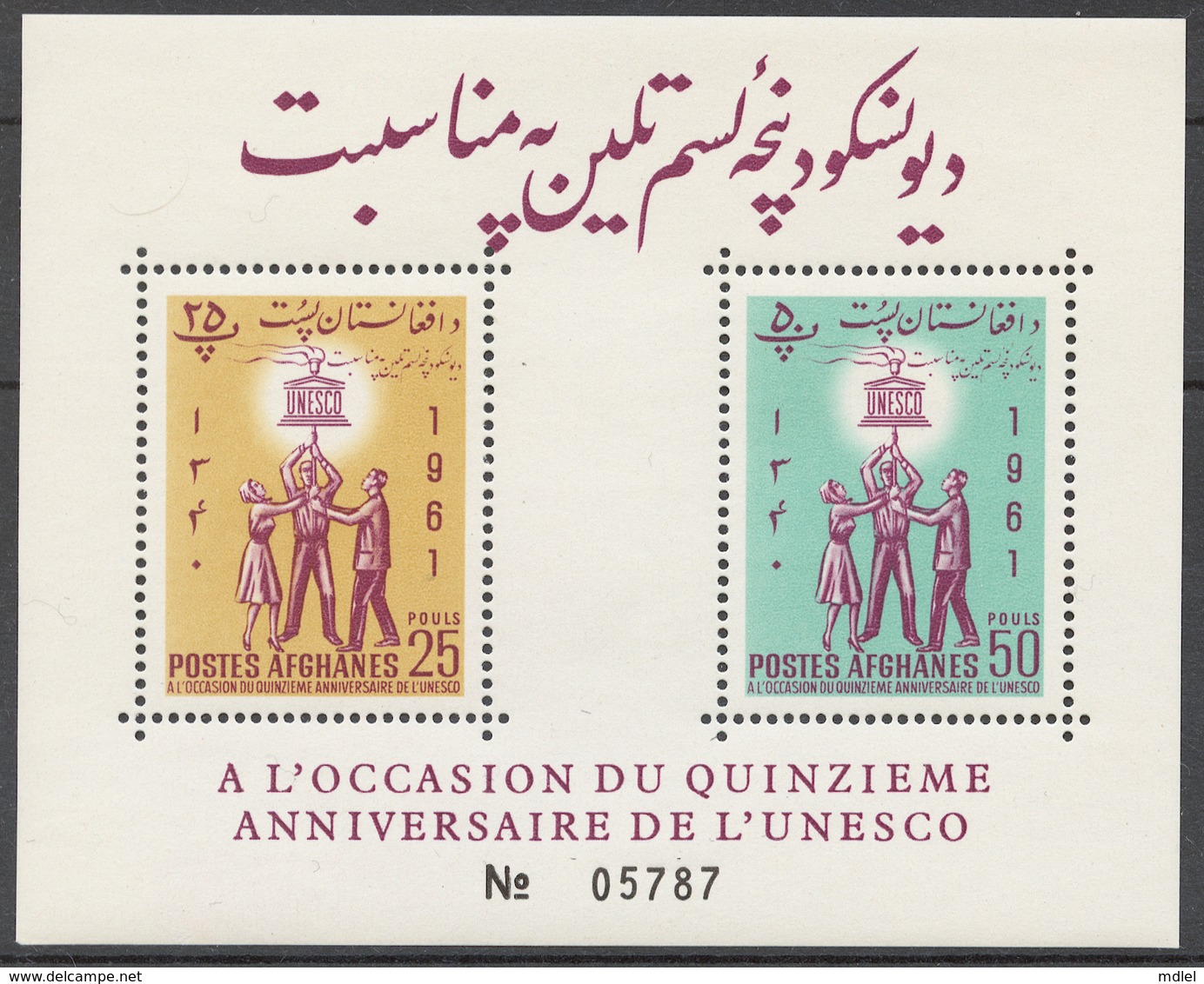 Afghanistan 1961 Mi# Bl.20A** UNESCO 15th ANNIV. - Afghanistan