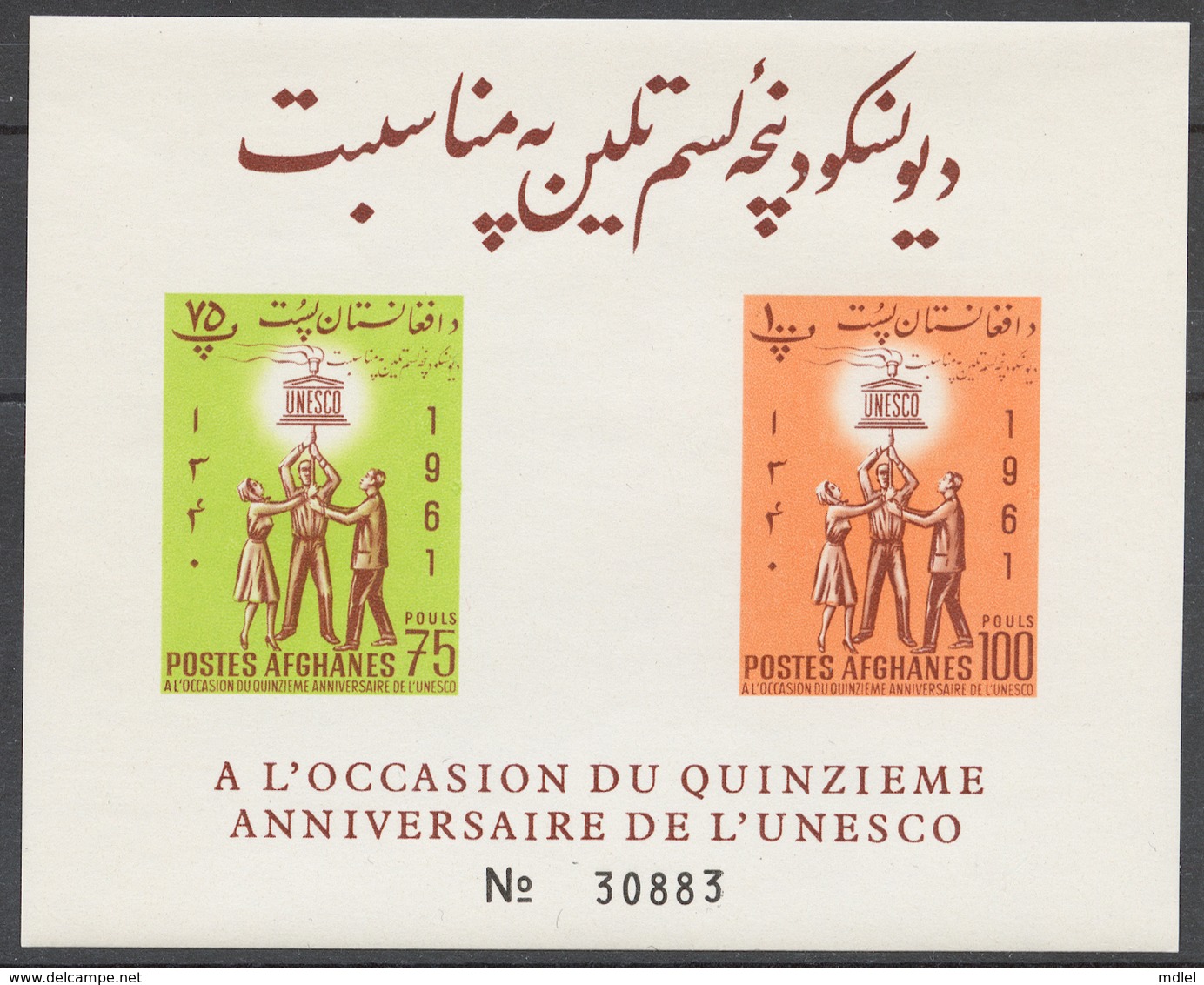 Afghanistan 1961 Mi# Bl.21B** UNESCO 15th ANNIV. - Afghanistan