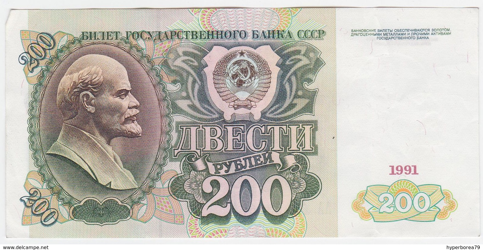 Russia P 244 - 200 Rubles 1991 - VF+ - Russia