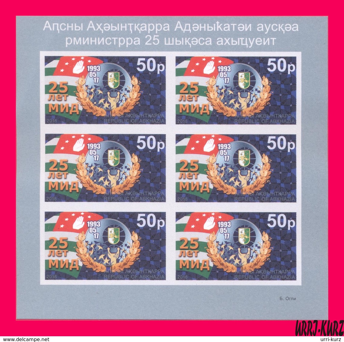 ABKHAZIA 2018 Foreign Affairs Ministry 25th Anniversary Flag Coat Of Arms Sheetlet Imperforated MNH - Francobolli