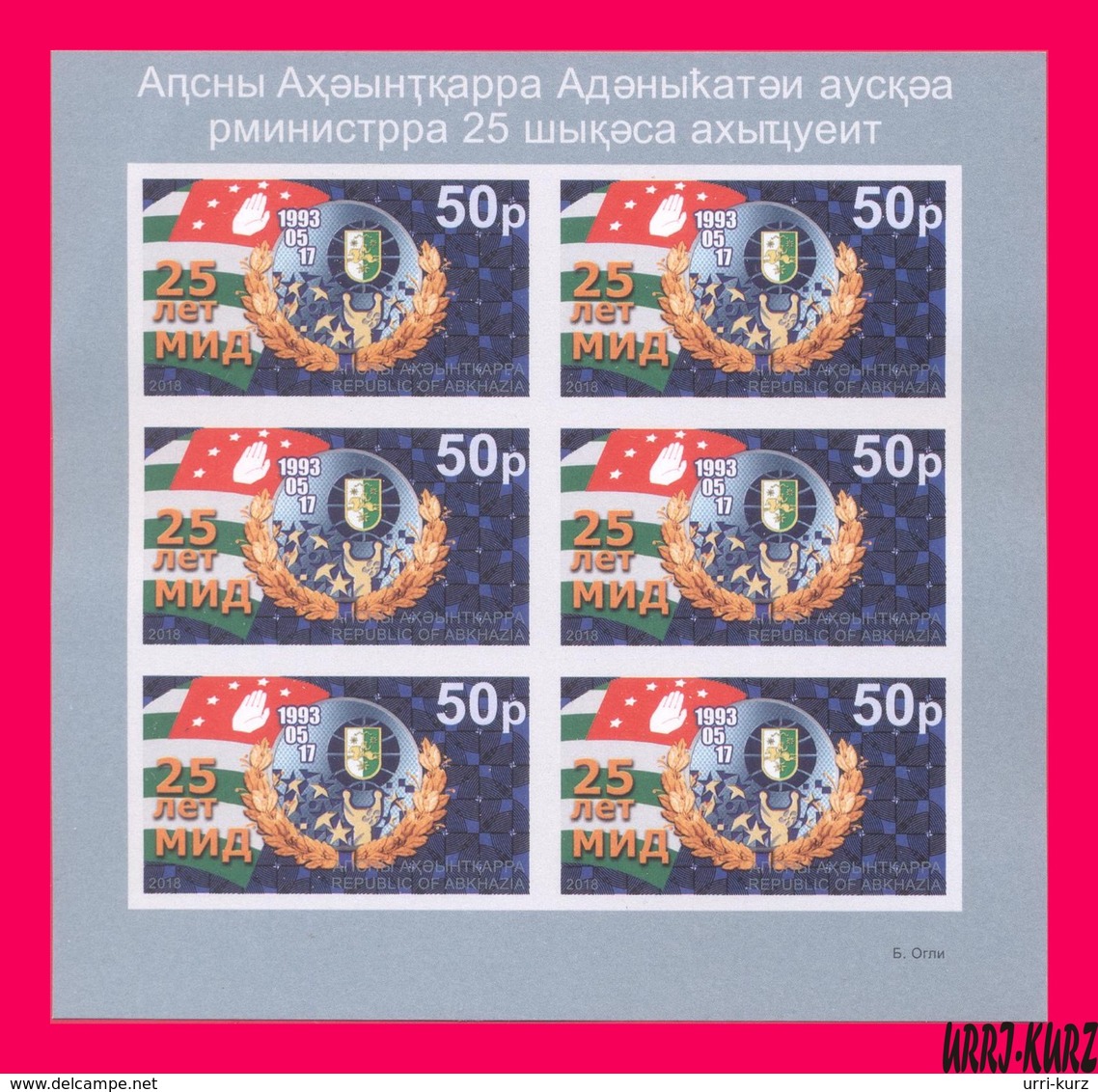 ABKHAZIA 2018 Foreign Affairs Ministry 25th Anniversary Flag Coat Of Arms Sheetlet Imperforated MNH - Stamps