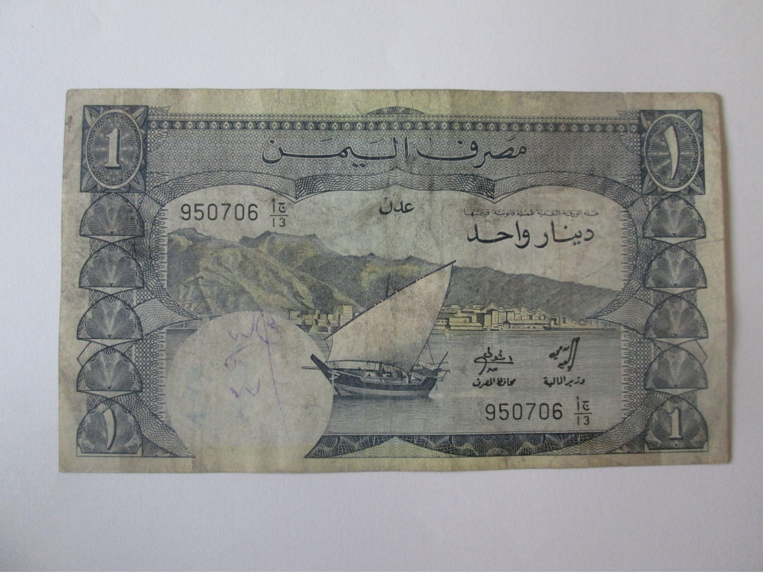 Yemen 1 Dinar 1984 Banknote - Jemen