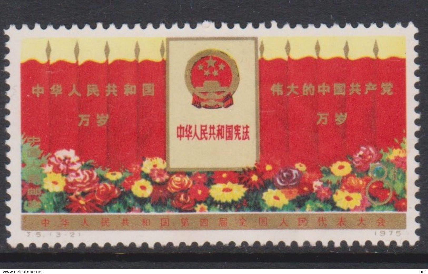 China People's Republic Scott 1216 1975 Fourth National Congress,8f Red Flag Constitution,Mint Hinged,$ - Neufs