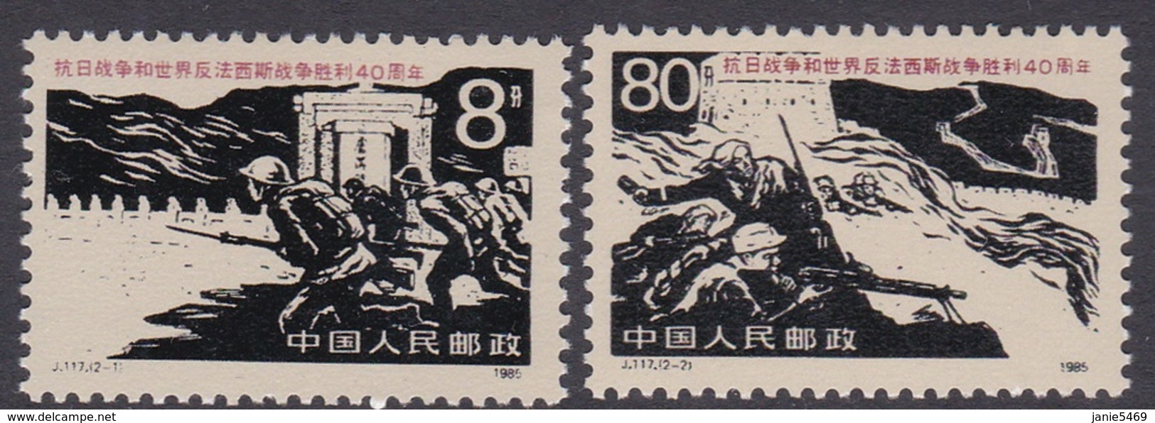 China People's Republic SG 3406-3407 1985 40th Anniversary Victory Over Japan, Mint Never Hinged - Ungebraucht