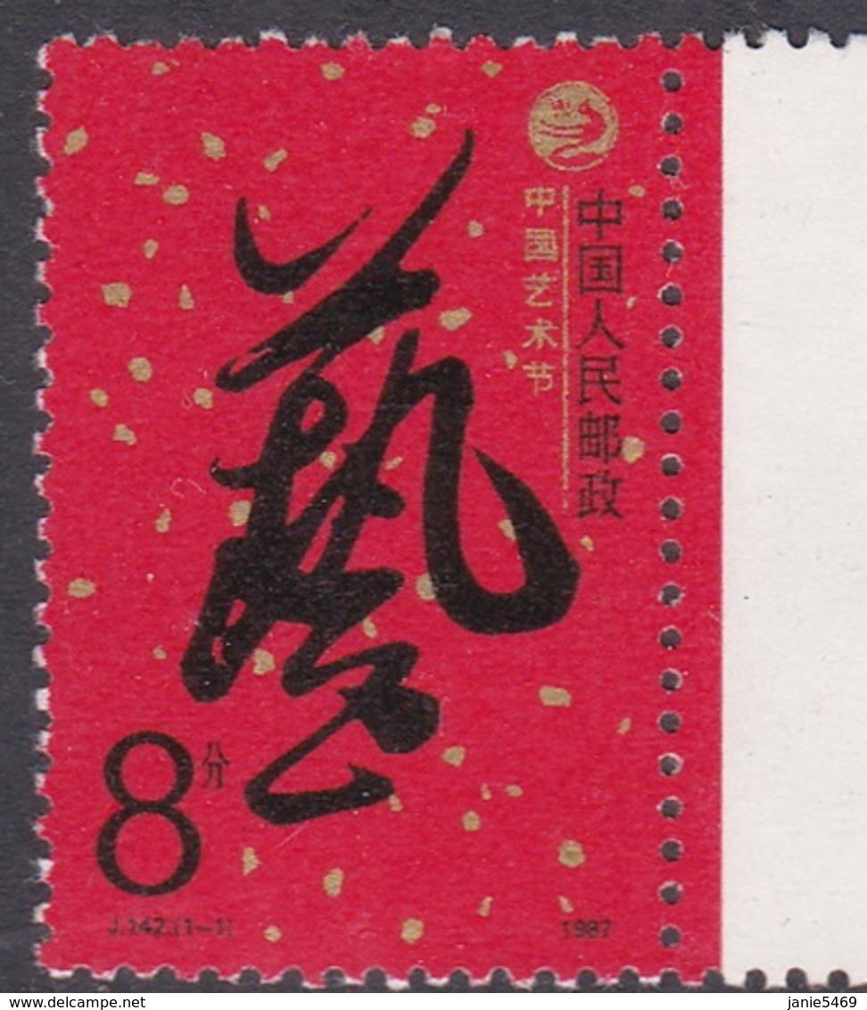 China People's Republic SG 3512 1987 China Art Festival Peking, Mint Never Hinged - Ongebruikt