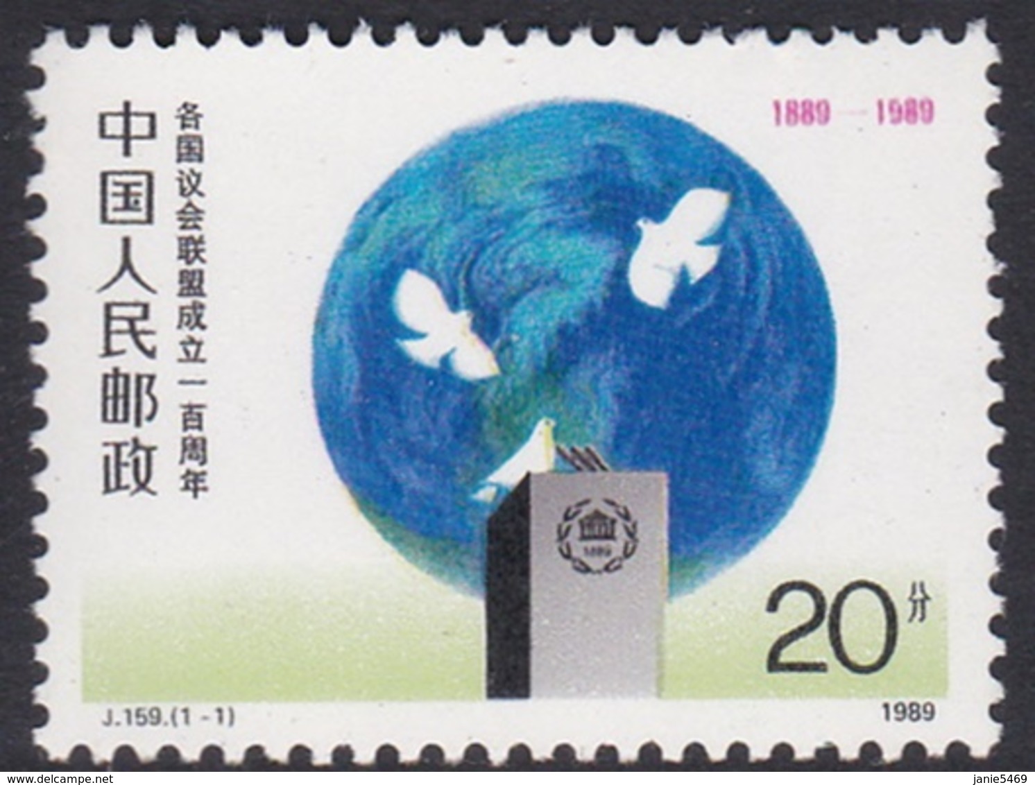 China People's Republic SG 3613 1989 Interparliamentary Union Centenary, Mint Never Hinged - Ongebruikt