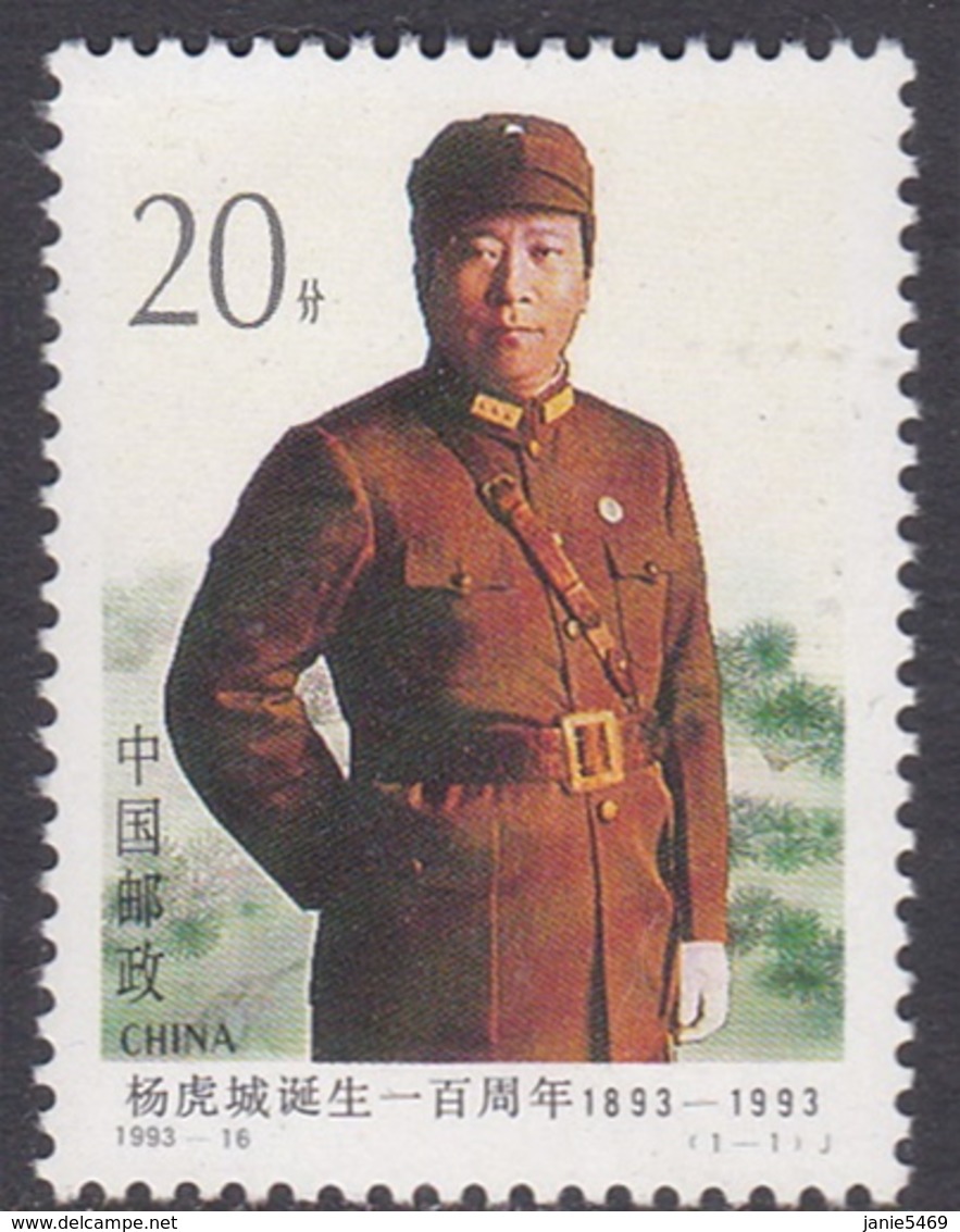 China People's Republic SG 3885 1993 Birth Centenary Of General Yang Huchen, Mint Never Hinged - Neufs