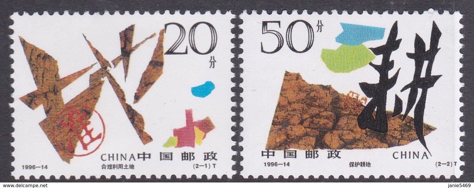 China People's Republic SG 4114-4115 1996 Preserve Land, Mint Never Hinged - Neufs