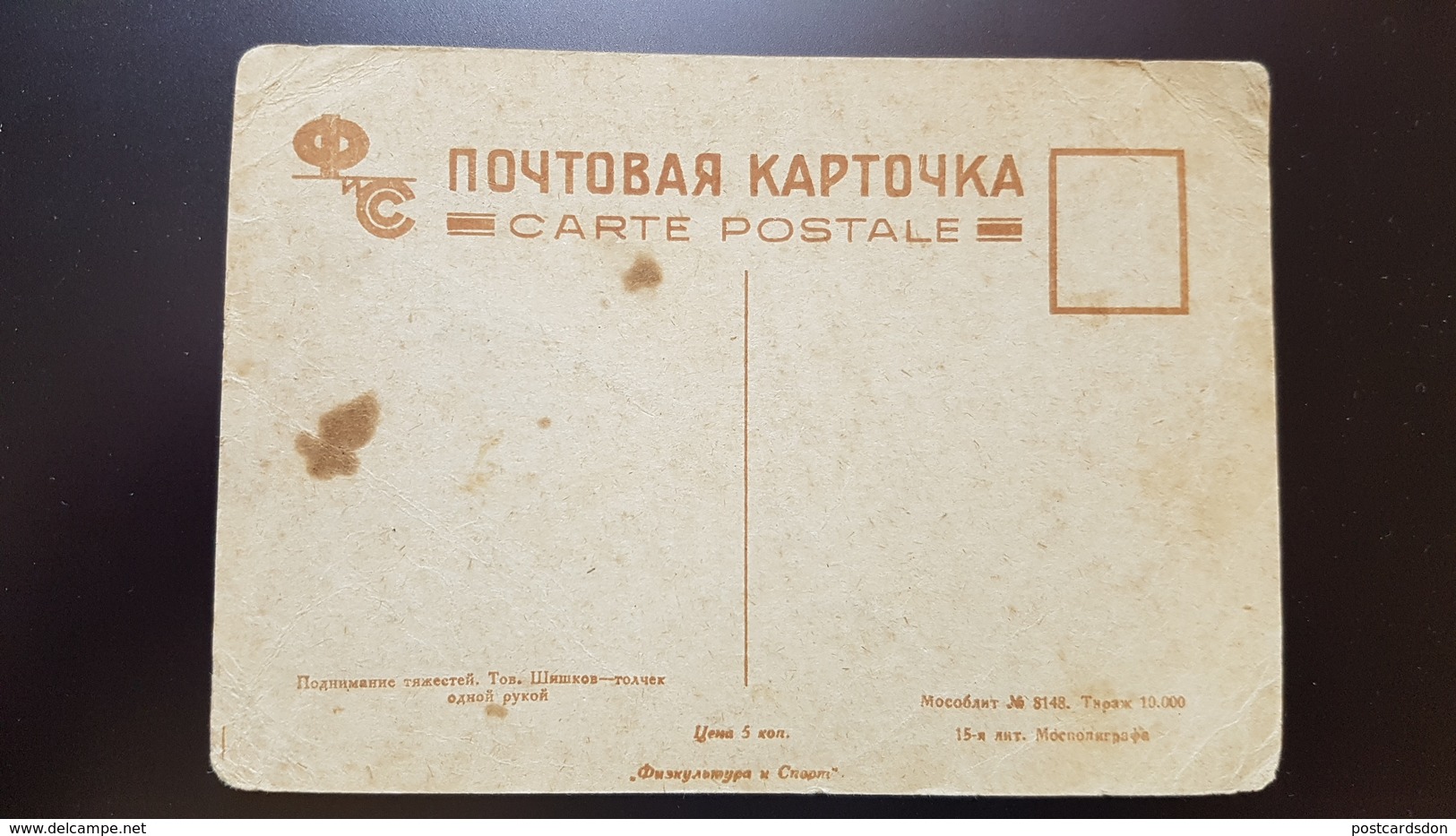 SOVIET SPORT. Weightlifter Shishkov. OLD Postcard 1930s - USSR WEIGHTLIFTING - Haltérophilie