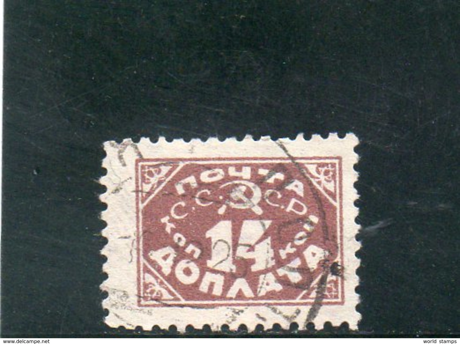 URSS 1925 O SANS FILIGRANE - Postage Due