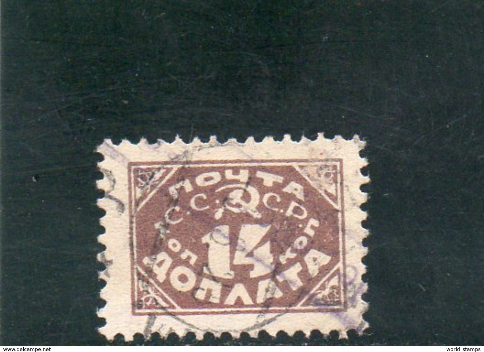 URSS 1925 O SANS FILIGRANE - Postage Due
