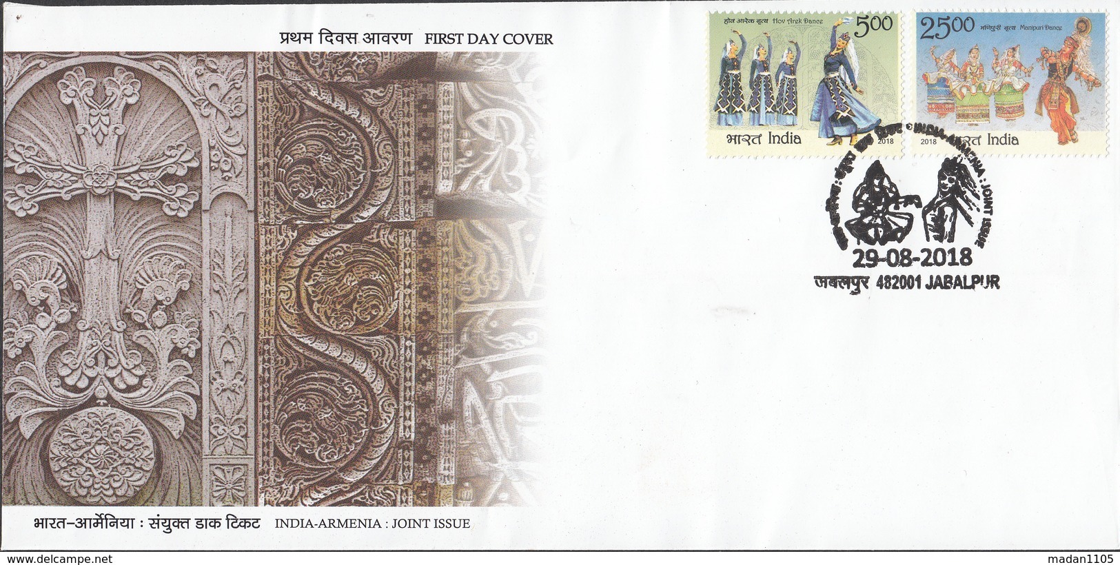 INDIA, 2018  INDIA-ARMENIA JOINT ISSUE, FDC Folk Dances Set 2v,,  Jabalpur Cancellation. - FDC