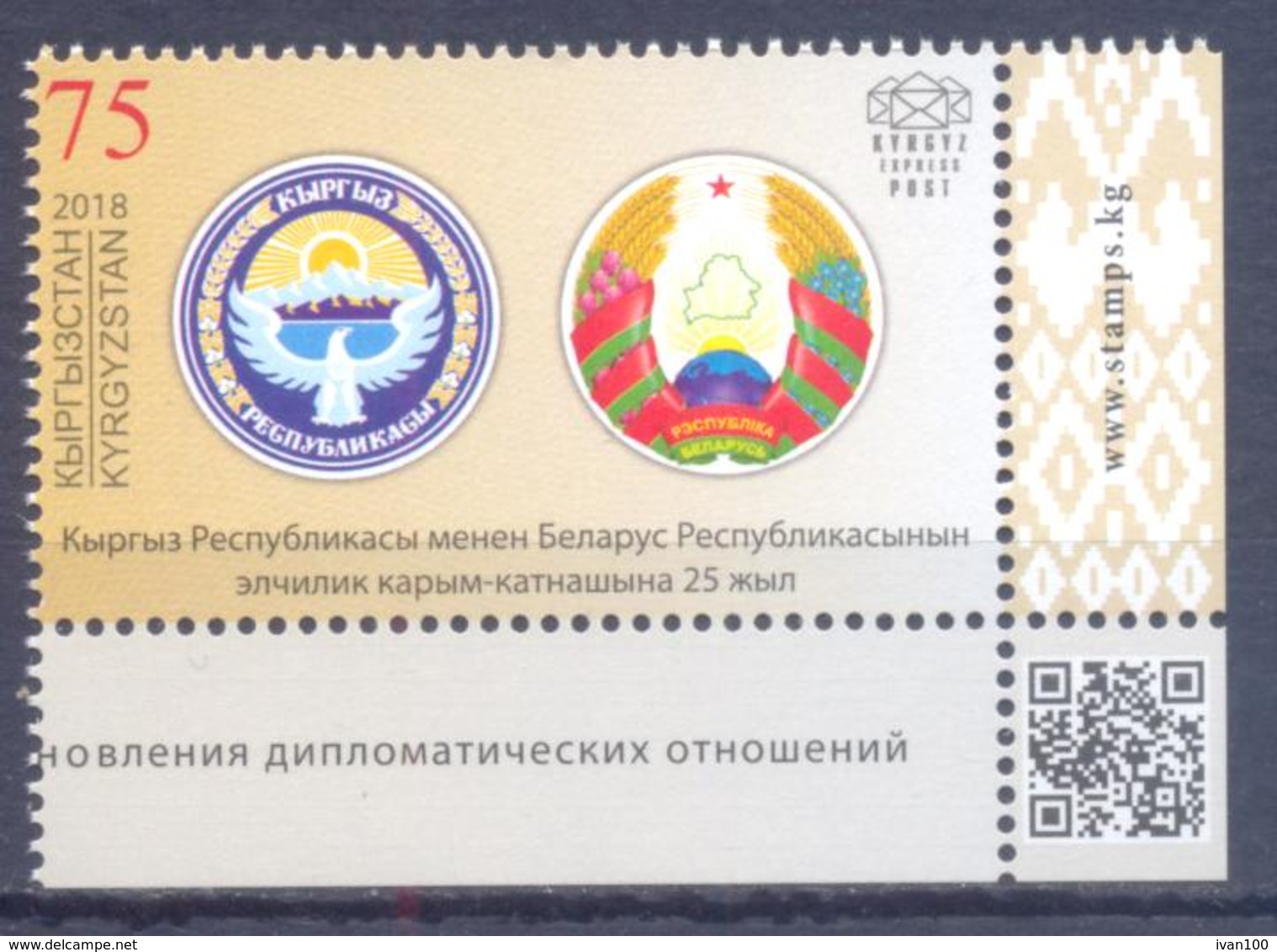 2018. Kyrgyzstan, 25y Of Diplomatic Relations With Belarus, 1v, Joint Issue With Belarus, Mint/** - Kyrgyzstan