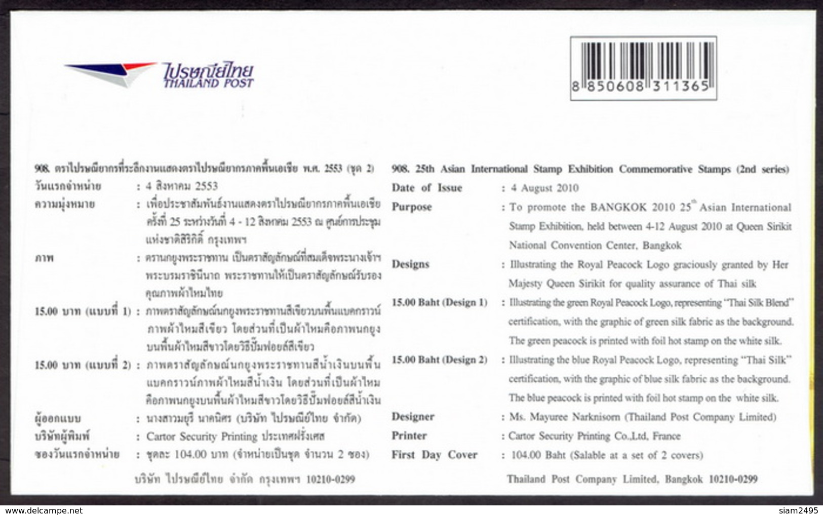 Thailand 2010, The 25th Asian International Stamp Exhibition (2nd Series) - Amazing Thai Silk, 2 FDC - Thailand