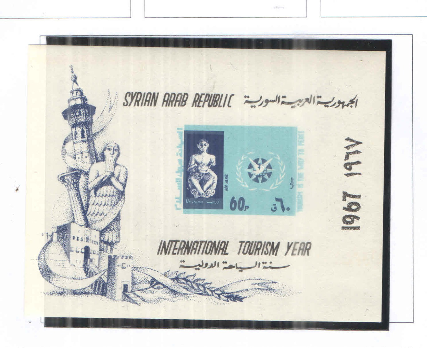 Syria PA 1967 Anno Turismo S/s Scott.C 391a NEW See Scan On Scott.Page; - Siria