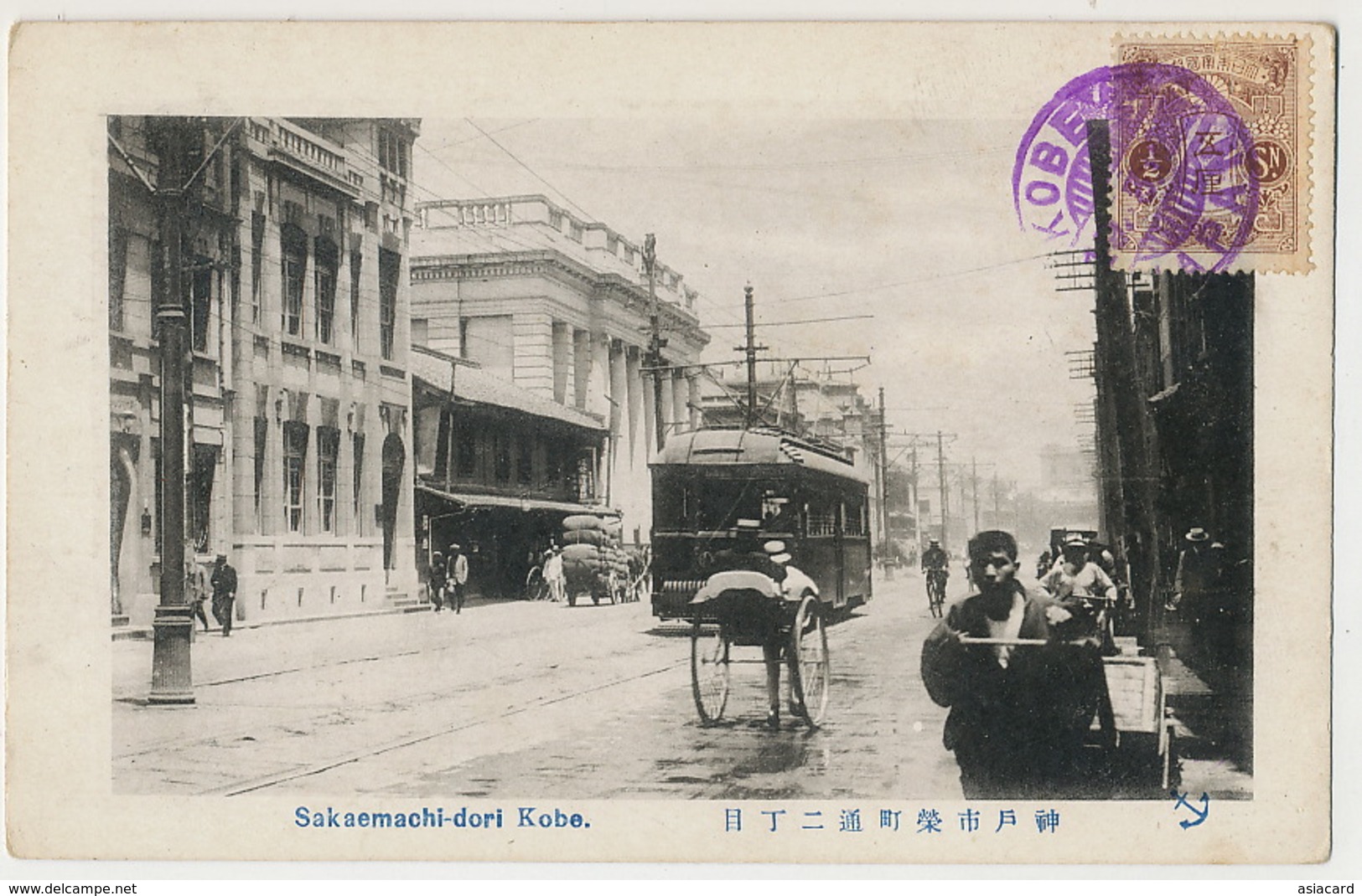 Kobe Sakaemachi Dori Tram Tramway Rickshaw Stamped But Not Postally Used - Kobe