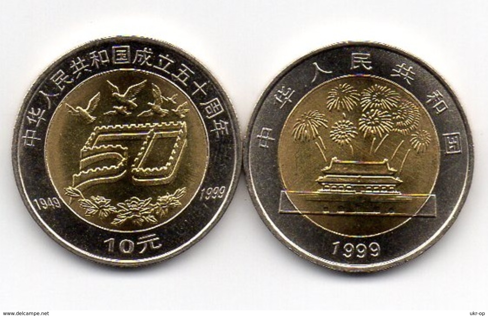 China - 10 Yuan 1999 UNC 50th Years Republic Comm. Ukr-OP - Chine