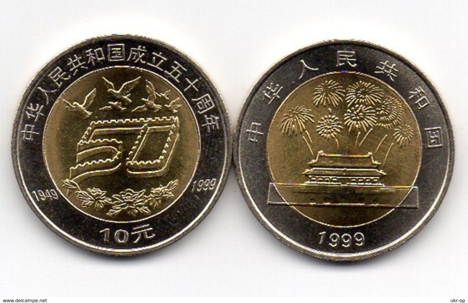 China - 10 Yuan 1999 UNC 50th Years Republic Comm. Ukr-OP - China