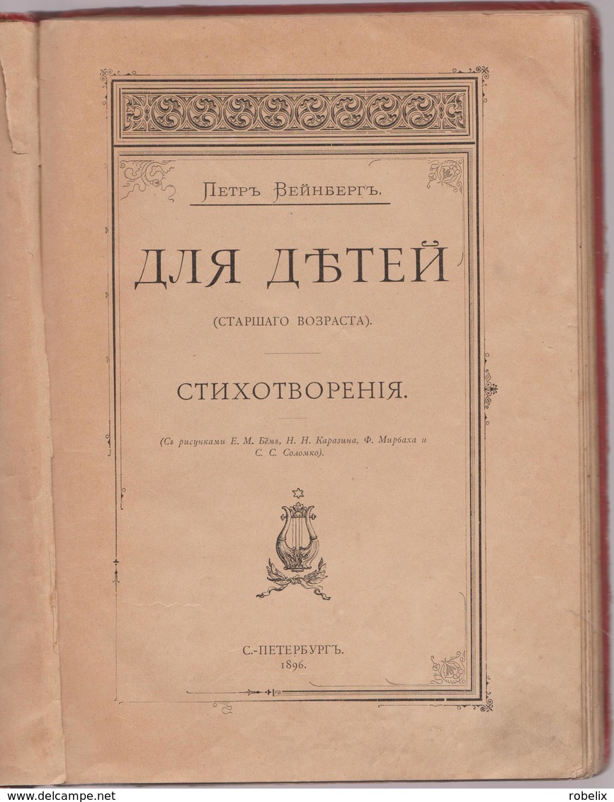RUSSIA  1896 - For The Children- Poems Of  Pyotr Isaevich VEINBERG (Russian Poet-1831-1908)- 17x24 Cm -80 Pag-5 Scans - Slav Languages