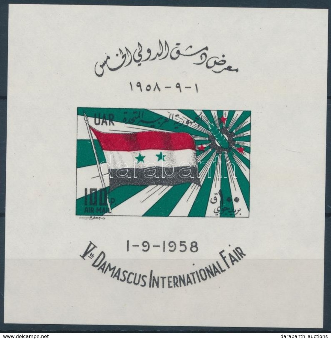 ** 1958 Nemzetközi Vásár Damaszkusz Blokk Mi V 1 - Autres & Non Classés