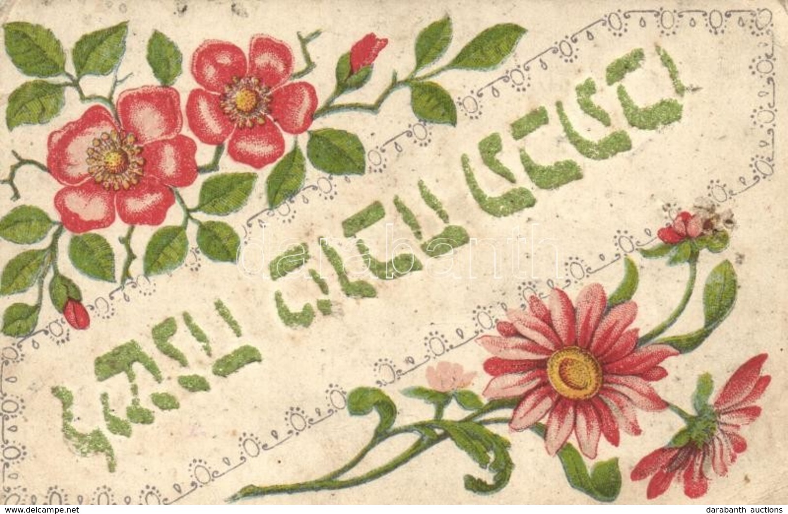 * T2/T3 Héber Nyelvű Virágos újévi üdvözlőlap / Hebrew New Year Greeting Card With Flowers, Judaica. K.G. X. XV. Litho   - Non Classés