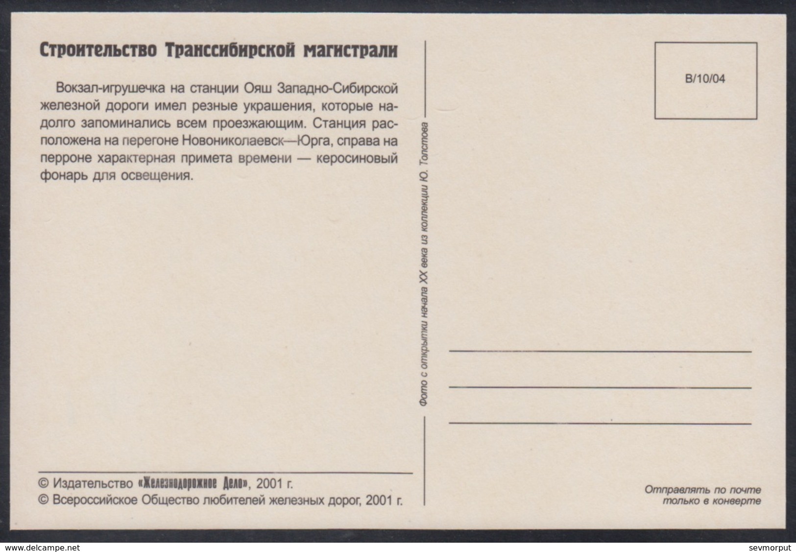 B1000 RUSSIA 2001 POSTARD Reprint Mint TRANS-SIBERIAN RAILWAY Station Oyash EISENBAHN BAHNHOF CHEMIN FER TRAIN Lamp 4 - Stations Without Trains