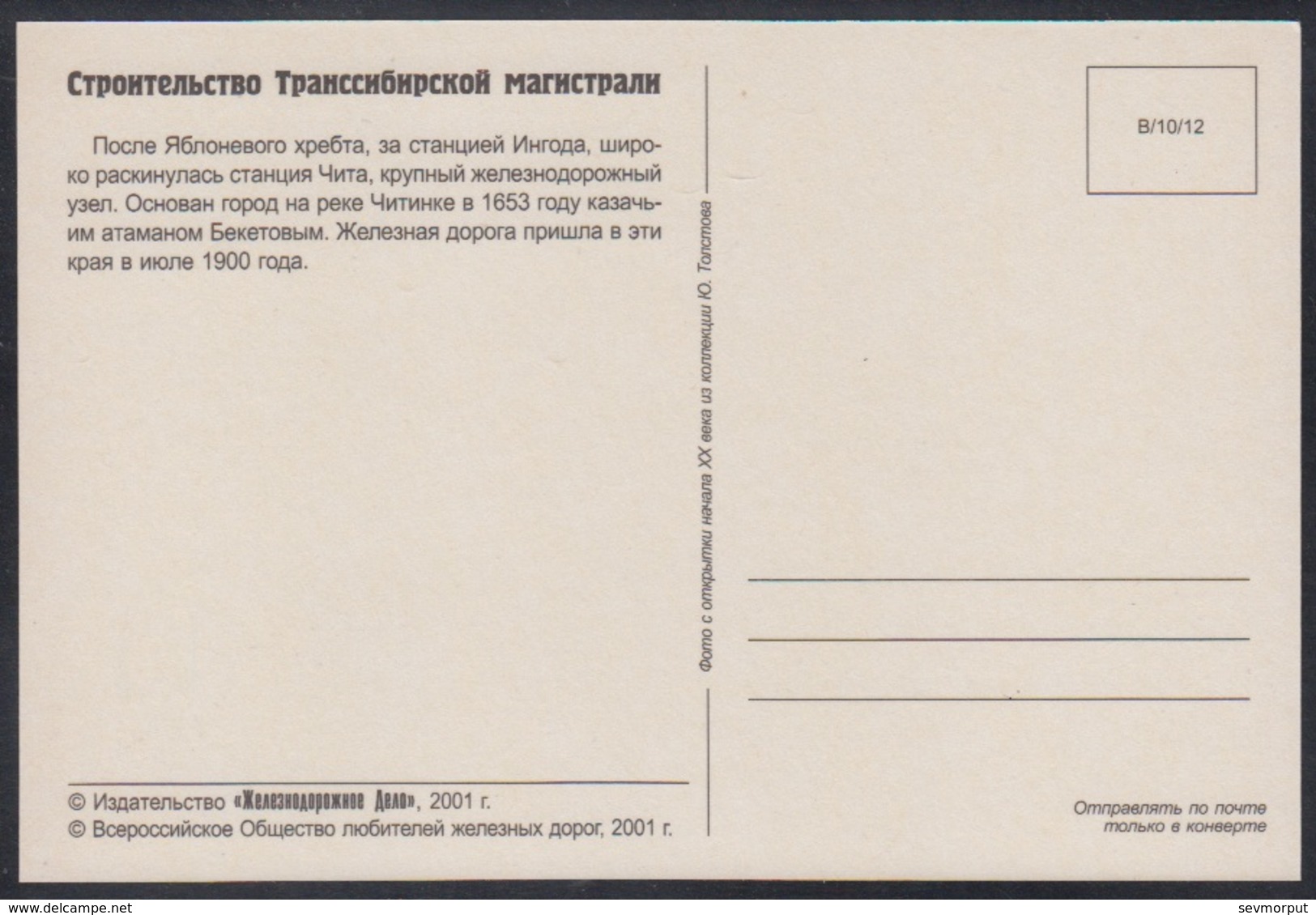 B1000 RUSSIA 2001 POSTARD Reprint Mint TRANS-SIBERIAN RAILWAY Station Chita EISENBAHN BAHNHOF CHEMIN FER TRAIN 12 - Stations Without Trains