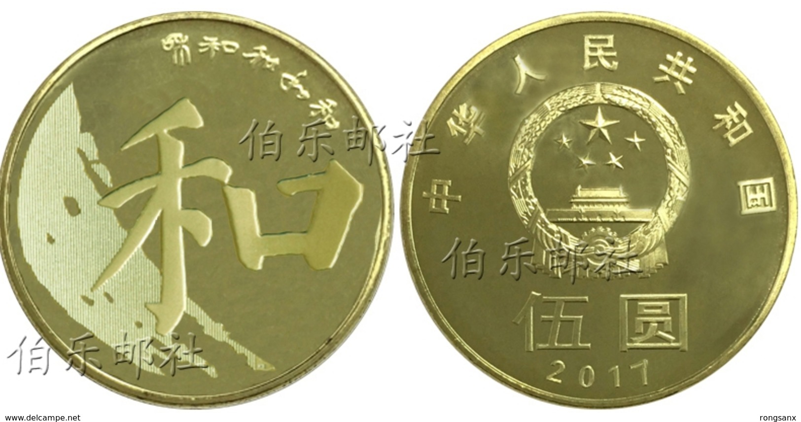 2017 CHINA  Commemorative Coin Chinese Calligraphy-HE 1V - Cina