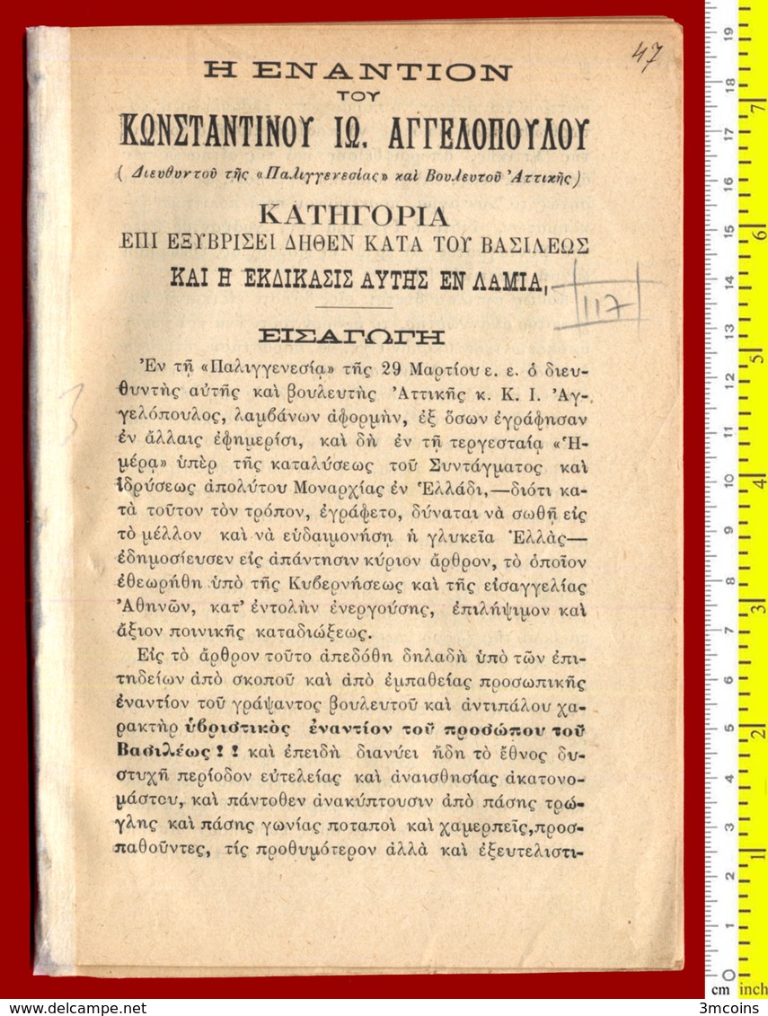 M3-33394 Greece 1897.Trial Of Publisher For Insulting The King. Brochure 72 Pg - Historical Documents