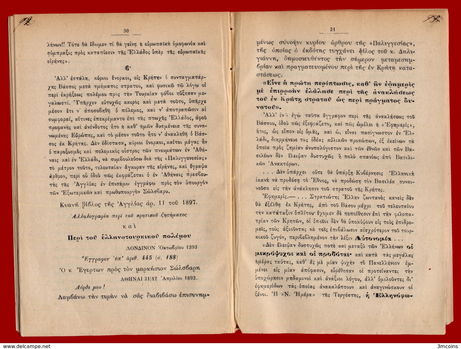 M3-33394 Greece 1897.Trial Of Publisher For Insulting The King. Brochure 72 Pg - Historische Documenten