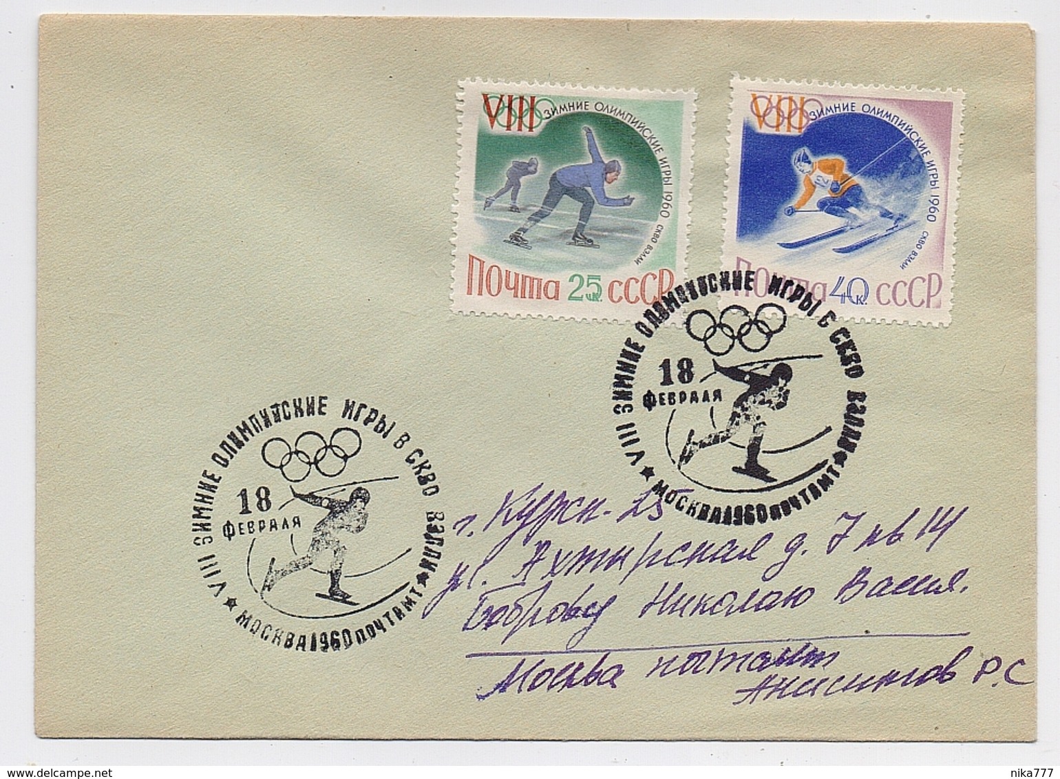 MAIL Post Cover USSR RUSSIA Sport Ski Skier Skate Olympic Games - Lettres & Documents