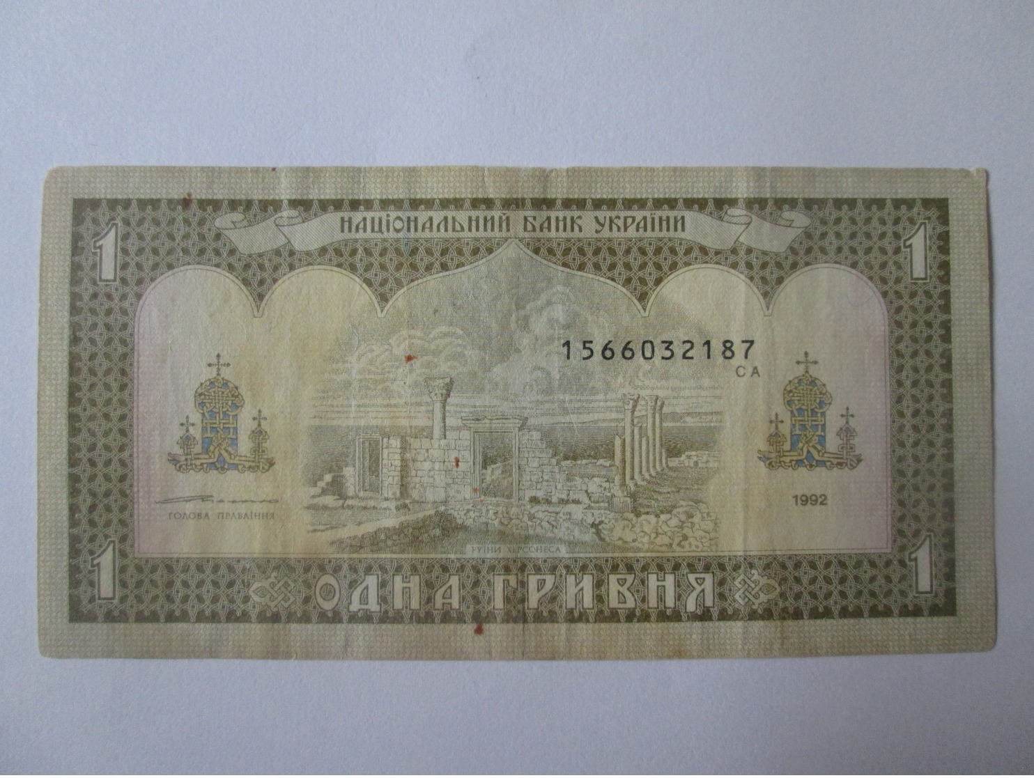 Ukraine 1 Hryvna 1992 Banknote - Ukraine