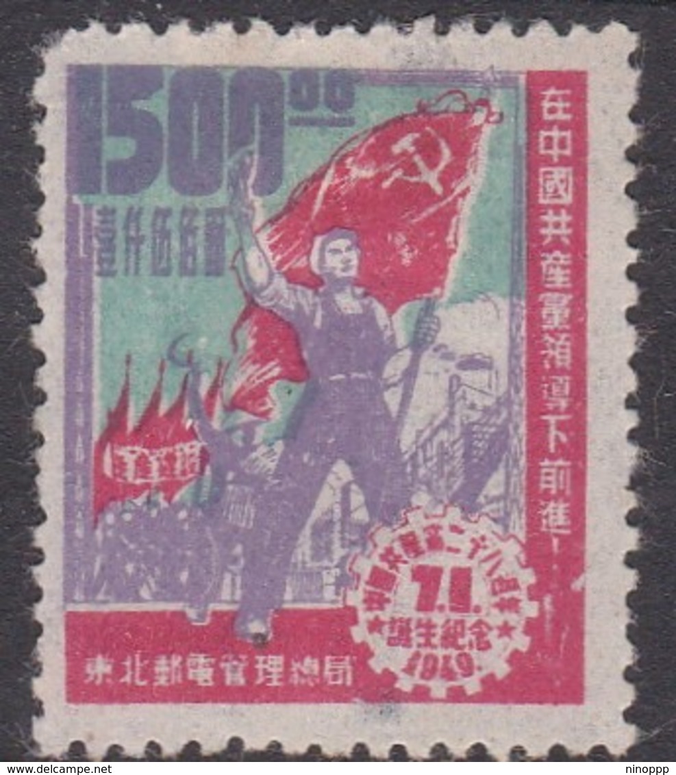 China North East China Scott 1L115, 1949 Workers With Flag $ 1500 Orange, Mint - North-Eastern 1946-48