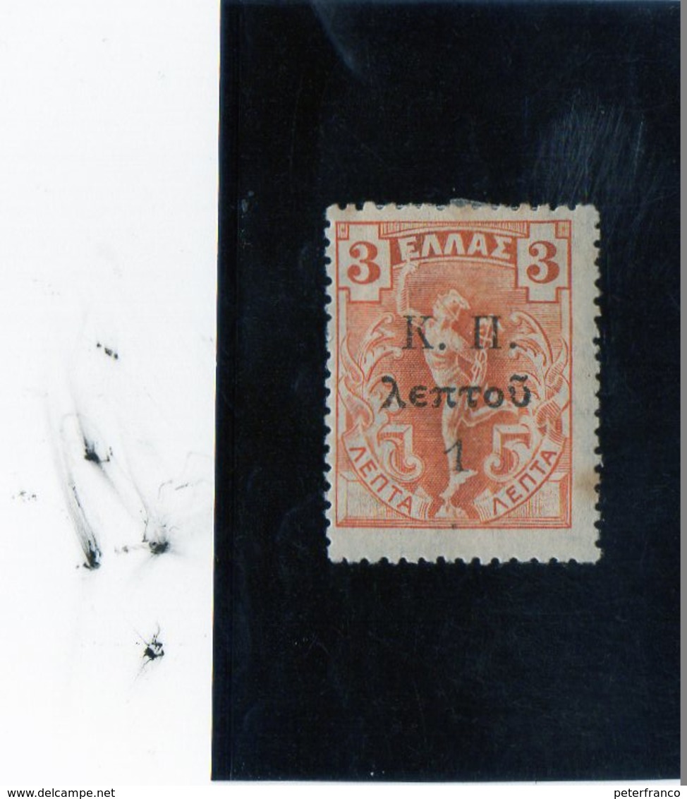 B - 1917 Grecia - Ermes - Soprastampato - (linguellato) - Unused Stamps
