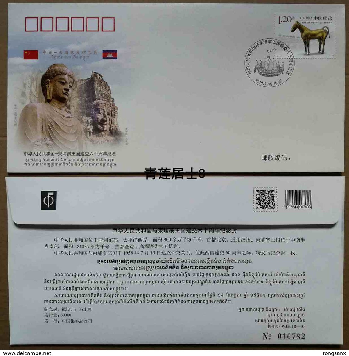 2018 CHINA WJ2018-10 CHINA-Cambodia DIPLOMATIC COMM.COVER - Covers & Documents