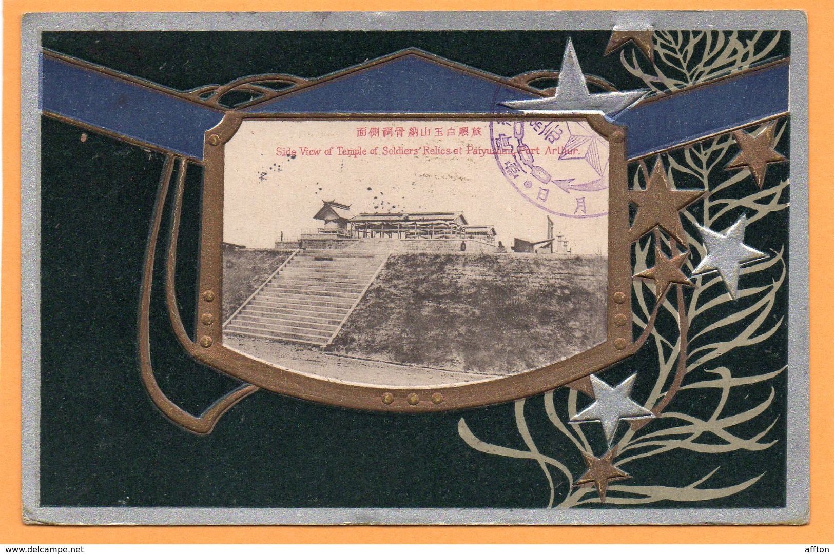 Port Arthur China 1909 Postcard Mailed From Cavite PI - China