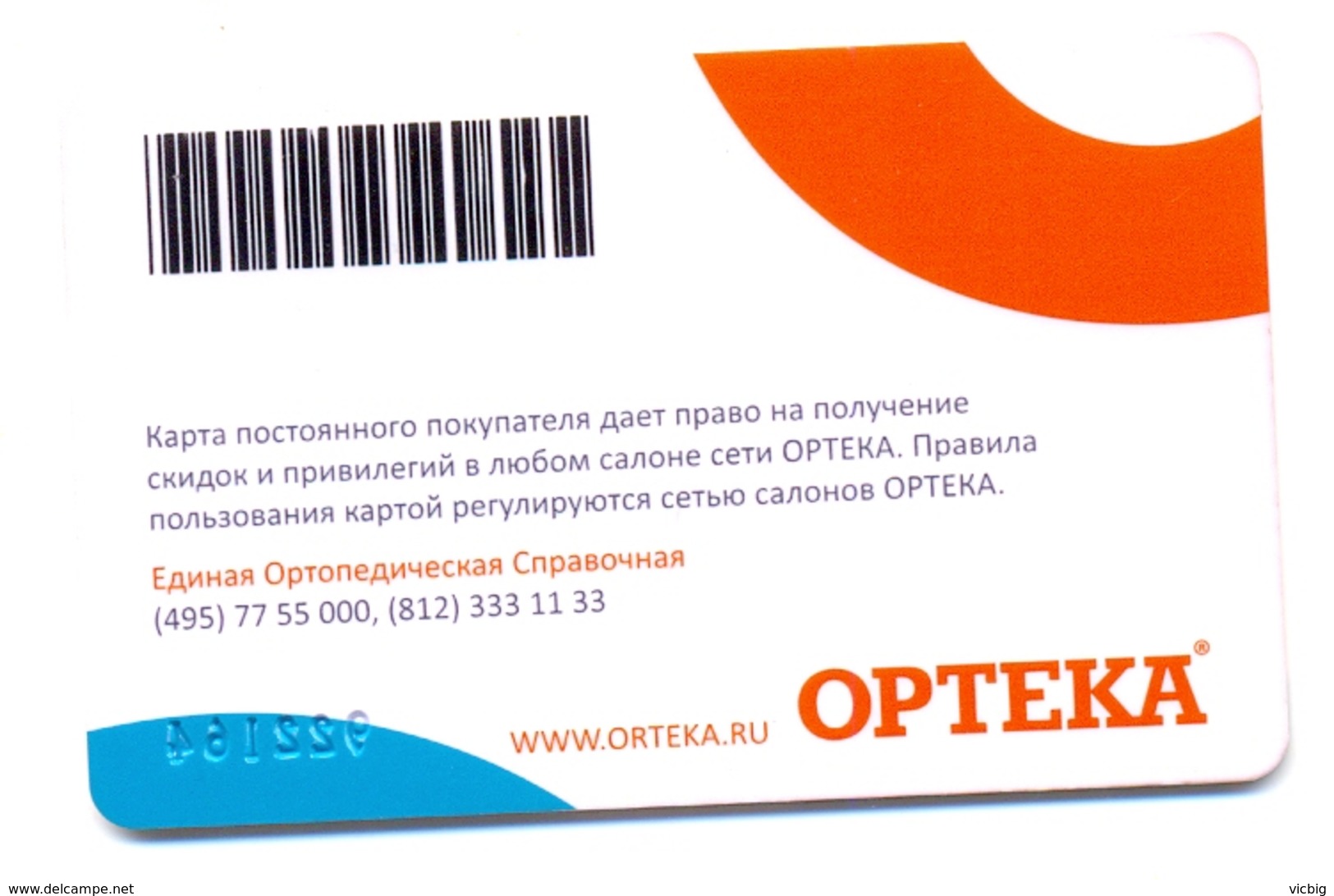 Russie Remise  Opteka Salon Orthopédique - Other & Unclassified