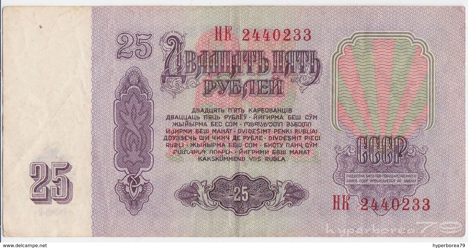 Russia P 234 B - 25 Rubles 1961 - Fine+ - Russia